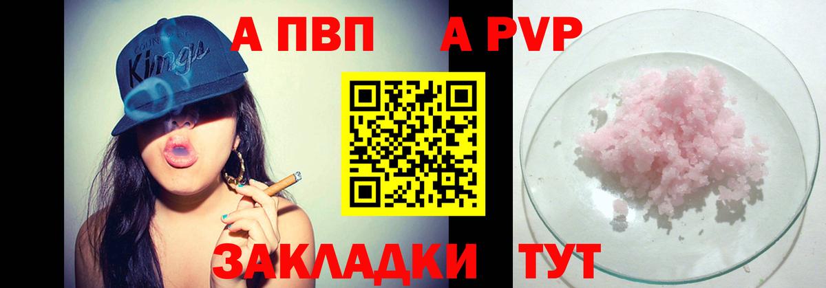 A-PVP кристаллы  Alfa_PVP VHQ  Воткинск  Вход с VPN 
