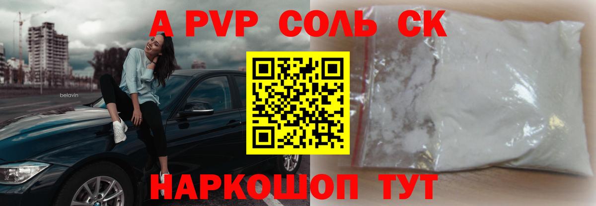 Альфа ПВП Crystall Воткинск
