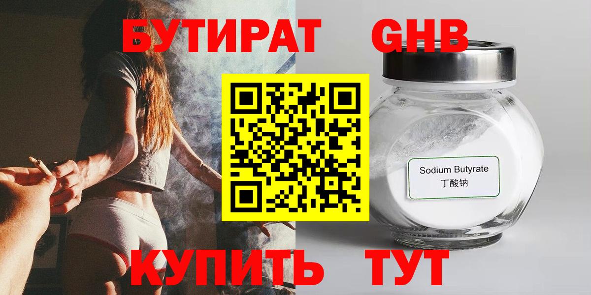 БУТИРАТ Butirat  Вход с VPN  Воткинск 