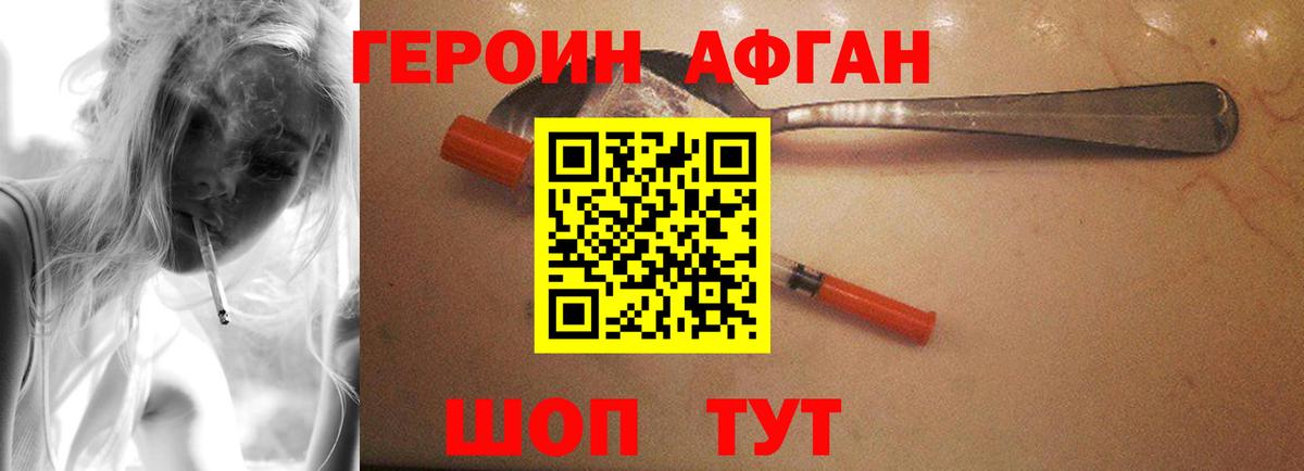 Героин афганец  Вход с VPN  Воткинск 