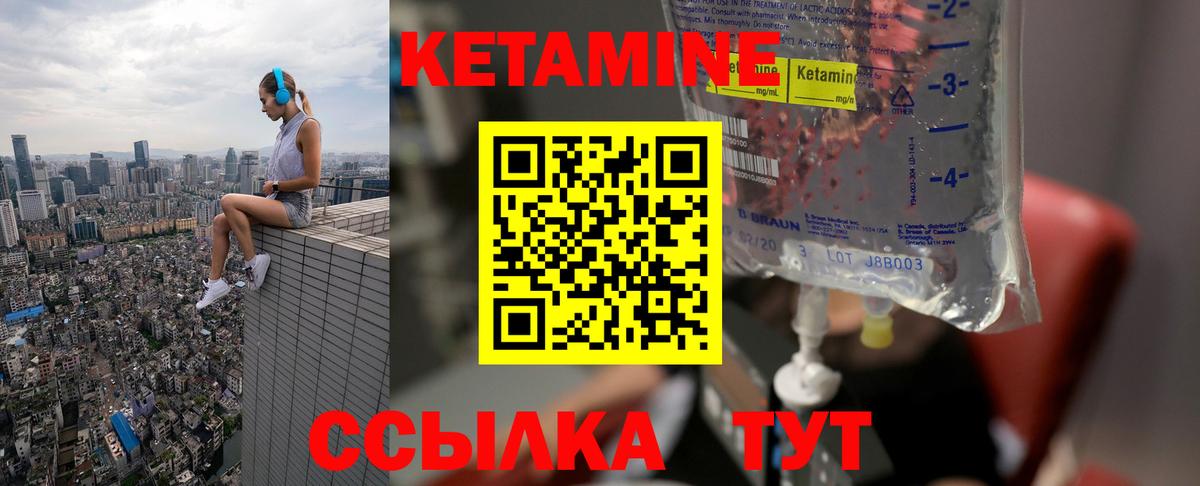 КЕТАМИН VHQ  Вход с VPN  Воткинск 