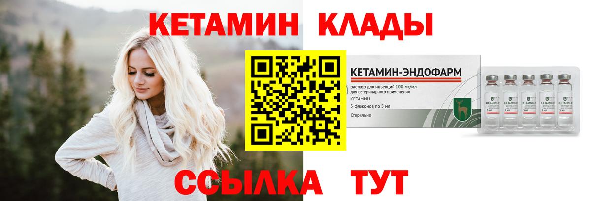 Кетамин VHQ Воткинск