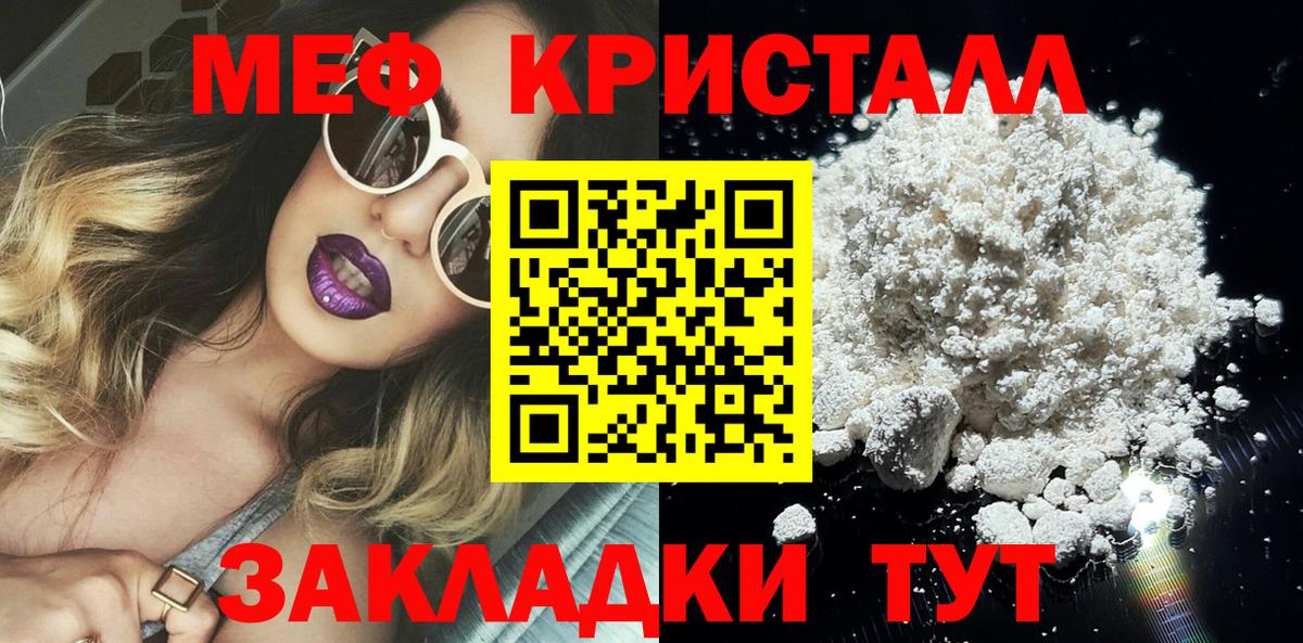 МЕФ кристаллы Воткинск
